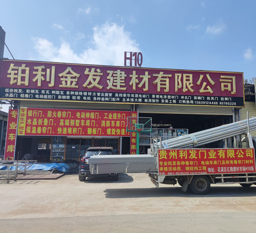 贵州铂利金发建材有限公司【官网】